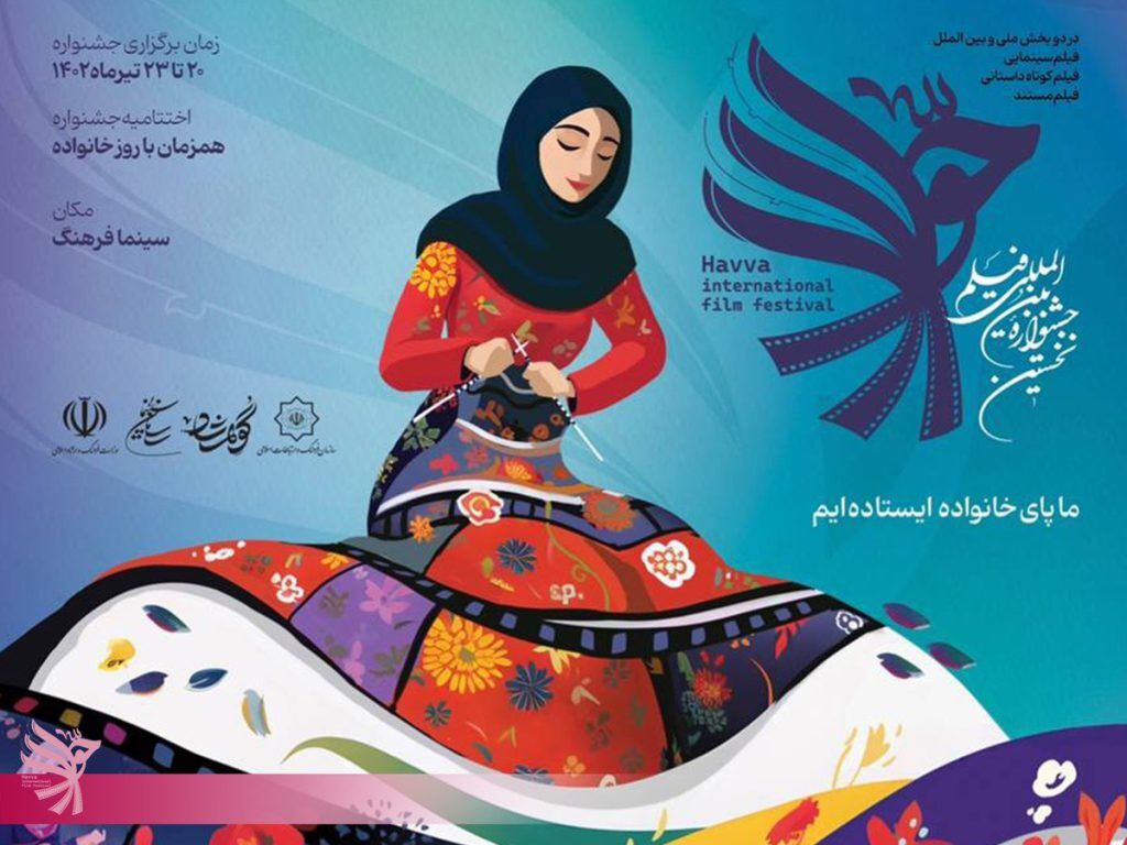 دیباچه جشنواره حوا