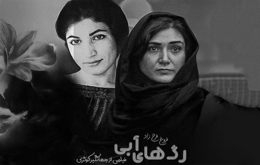 فروغ یا دروغ
